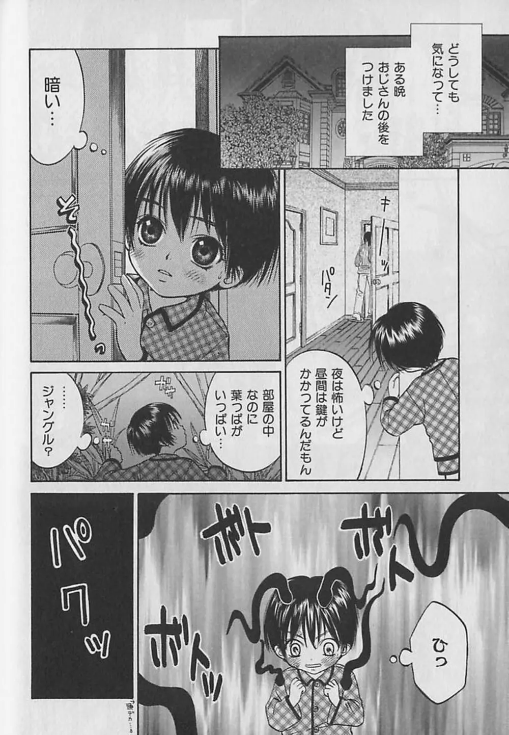 ボクのご主人様 Page.175