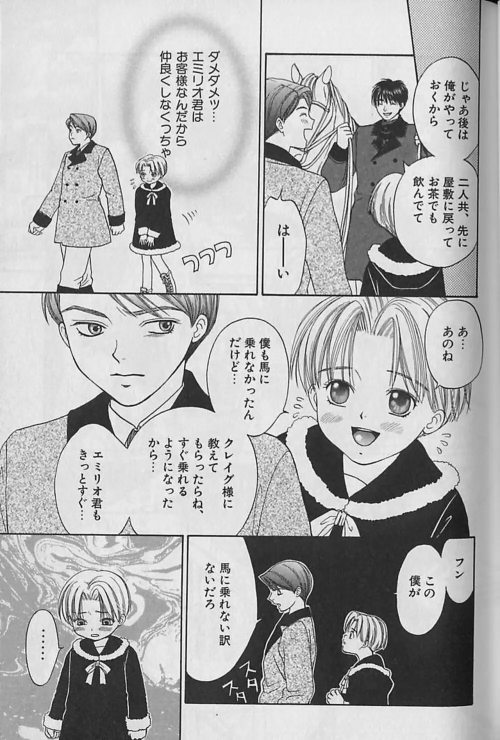 ボクのご主人様 Page.40