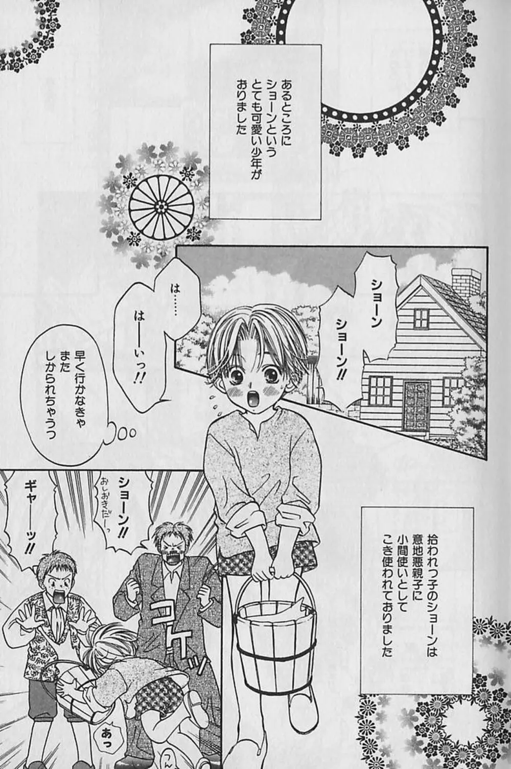 ボクのご主人様 Page.8