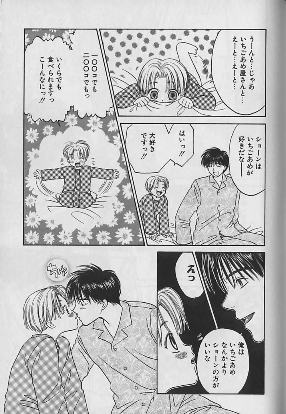 ボクのご主人様 Page.88