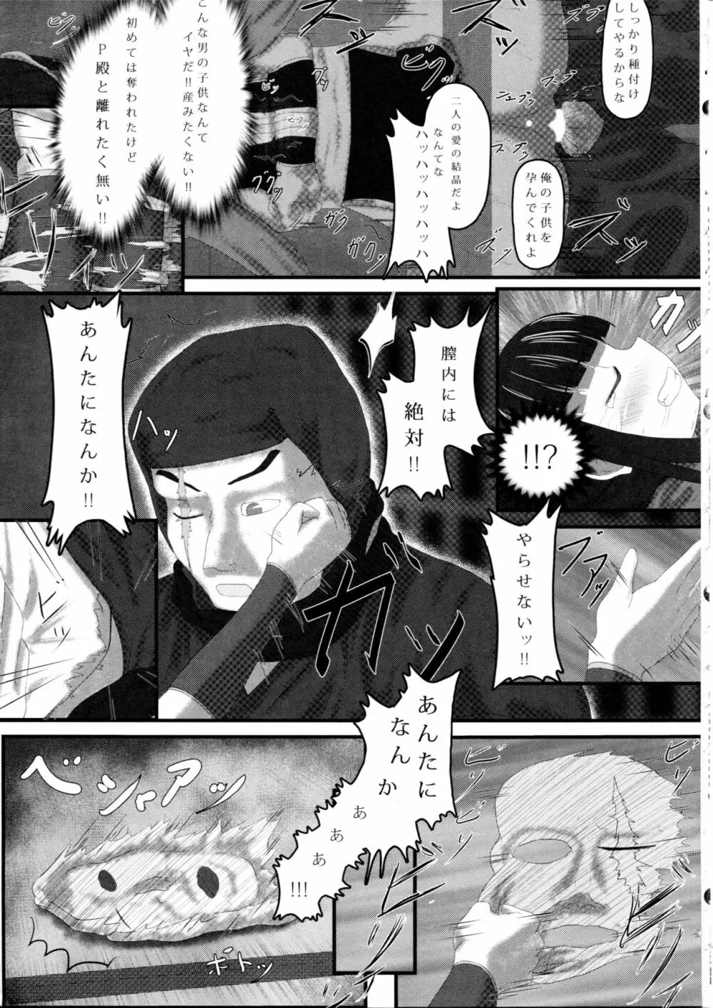 あやめノ企画 Page.16