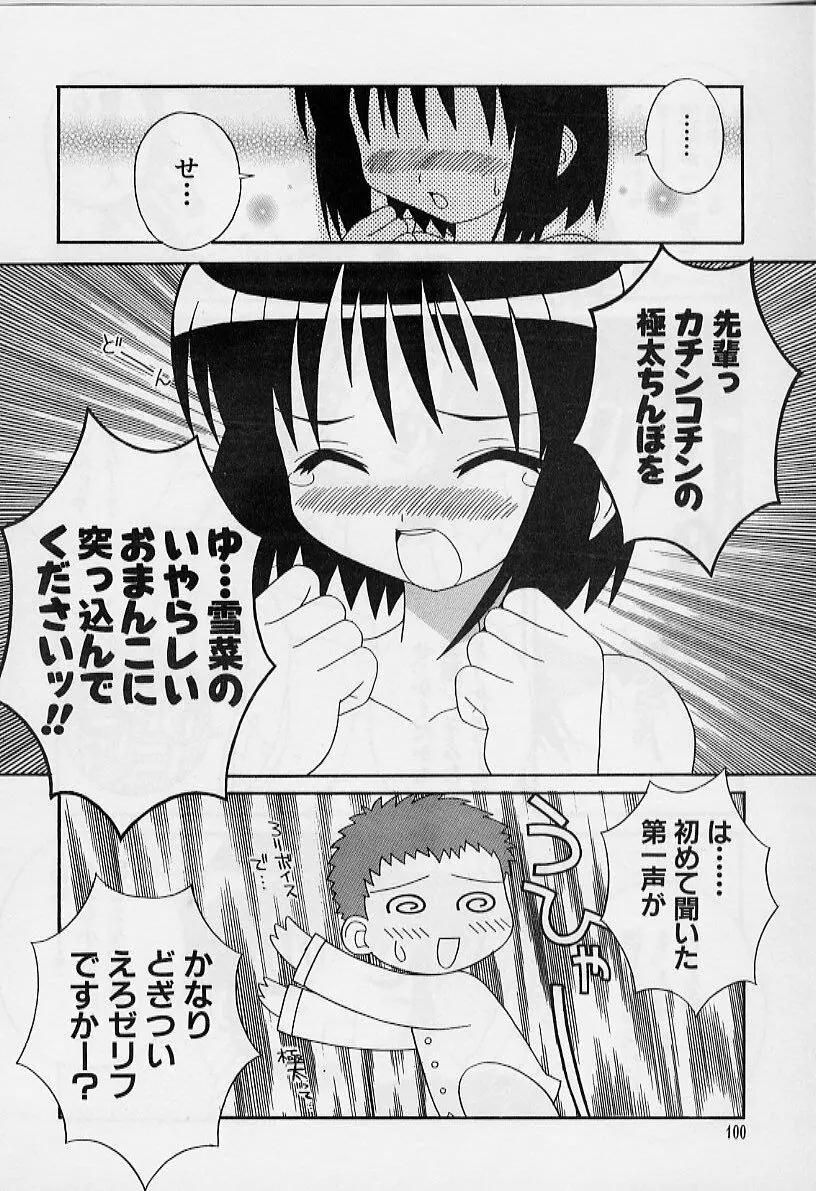 えろりぼん Page.101