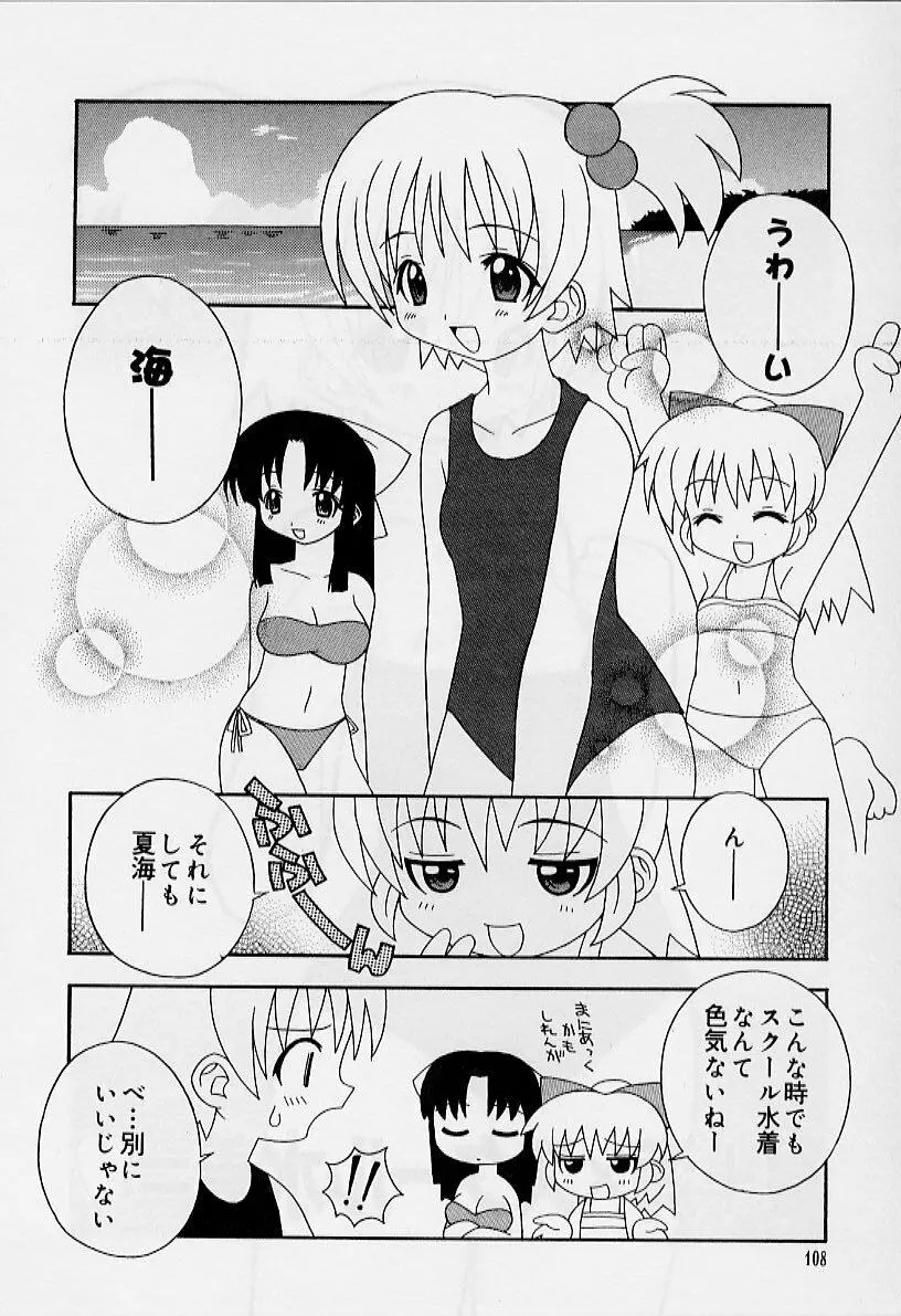 えろりぼん Page.109