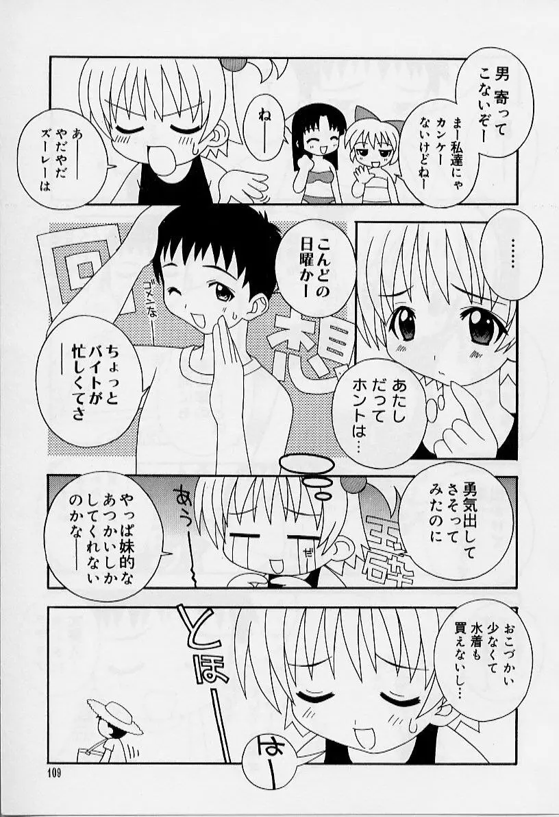 えろりぼん Page.110