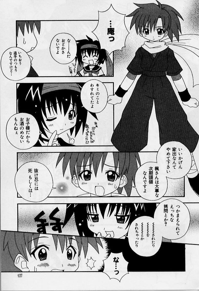 えろりぼん Page.128