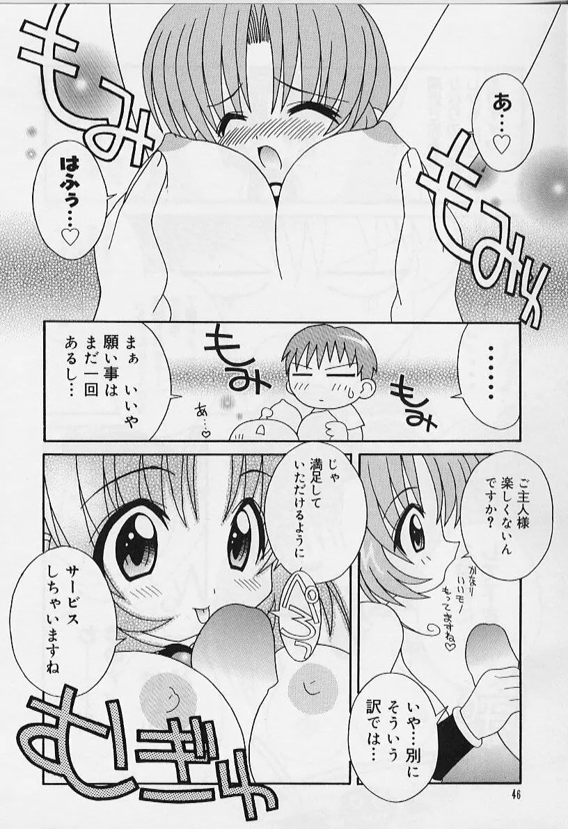 えろりぼん Page.47