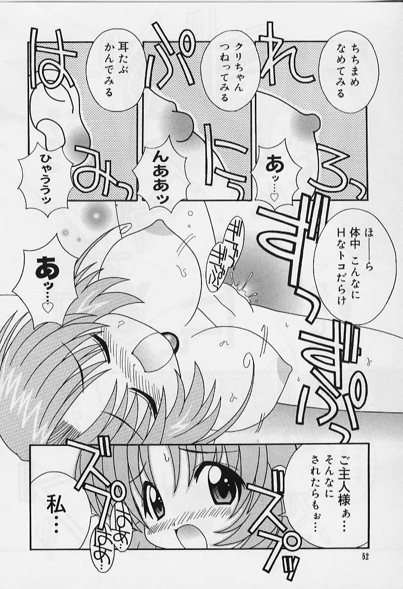 えろりぼん Page.53