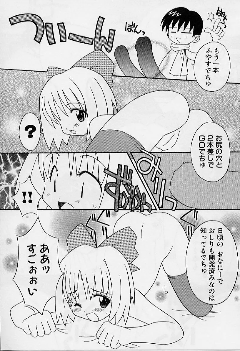 えろりぼん Page.68