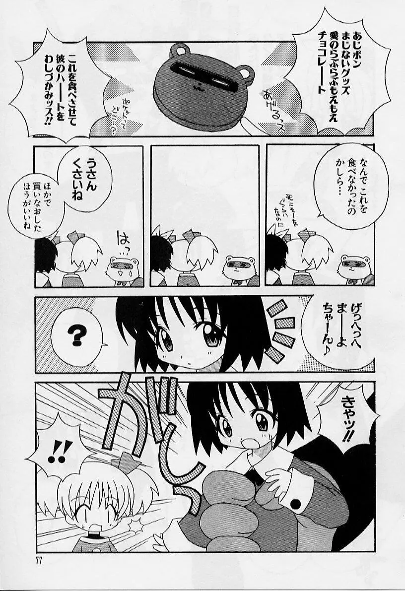 えろりぼん Page.78