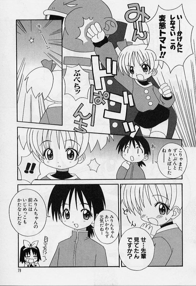 えろりぼん Page.80