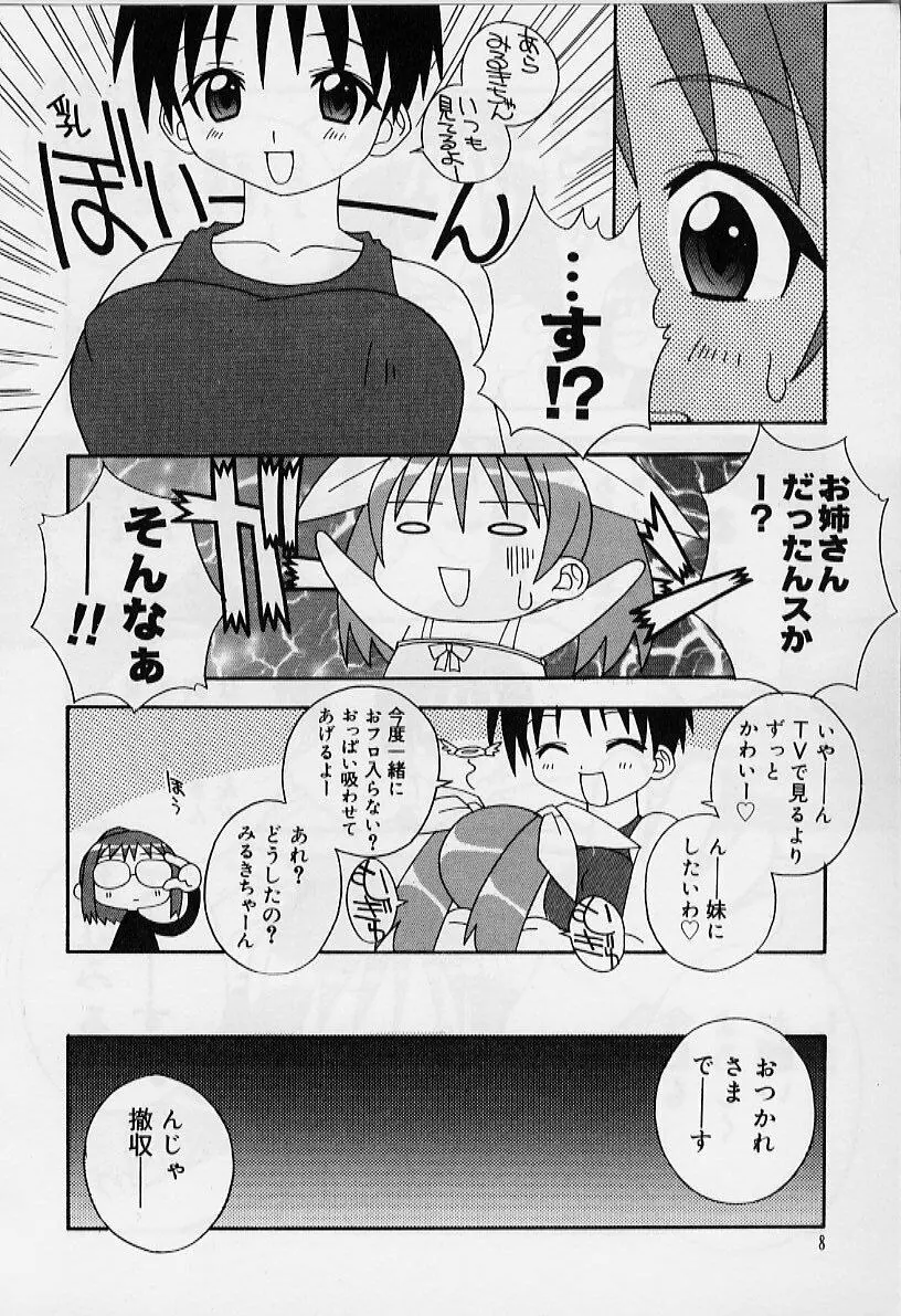 えろりぼん Page.9