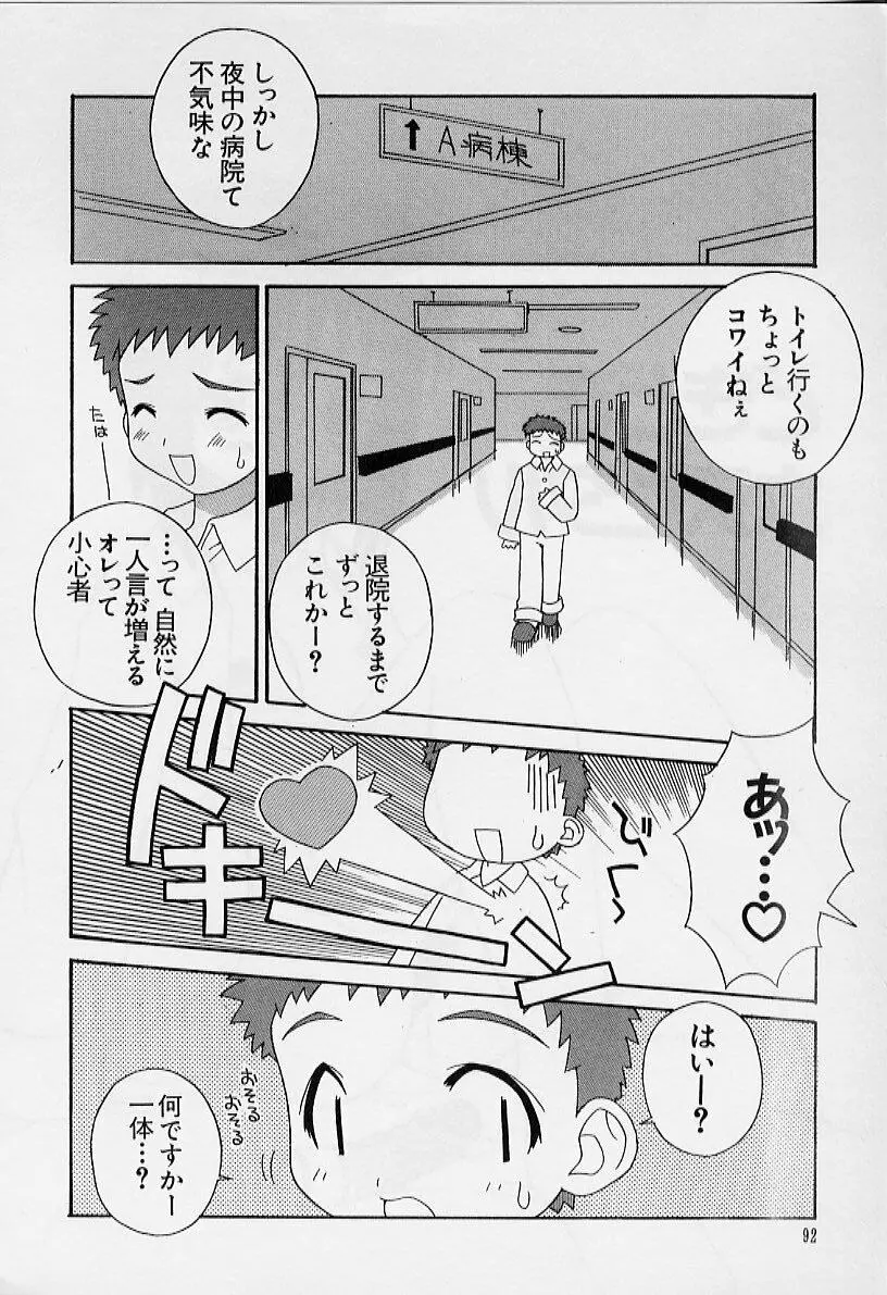 えろりぼん Page.93