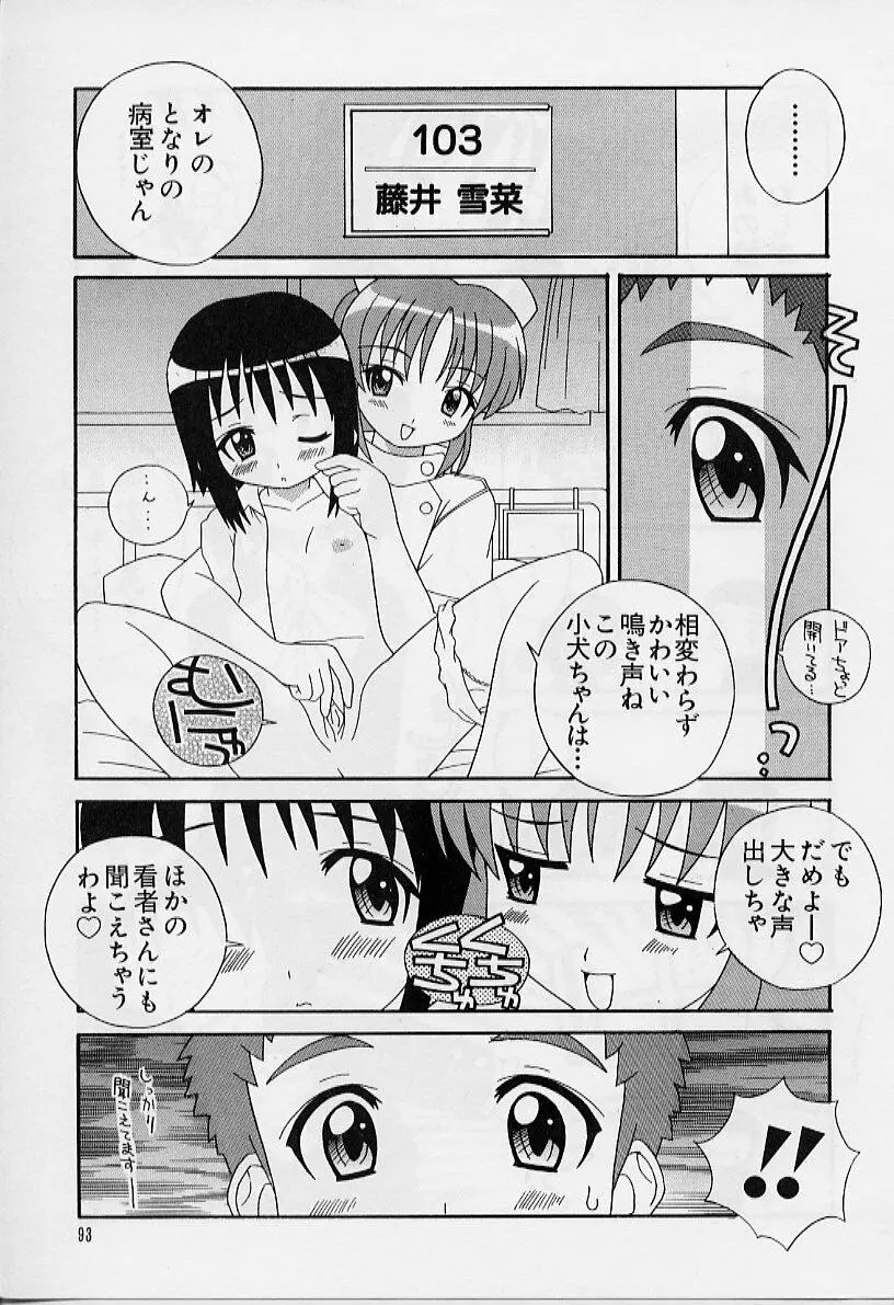 えろりぼん Page.94