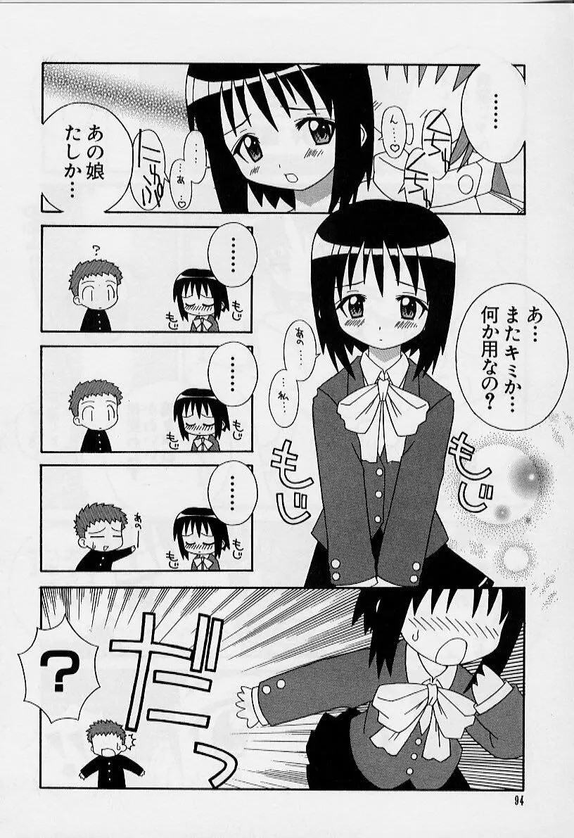 えろりぼん Page.95