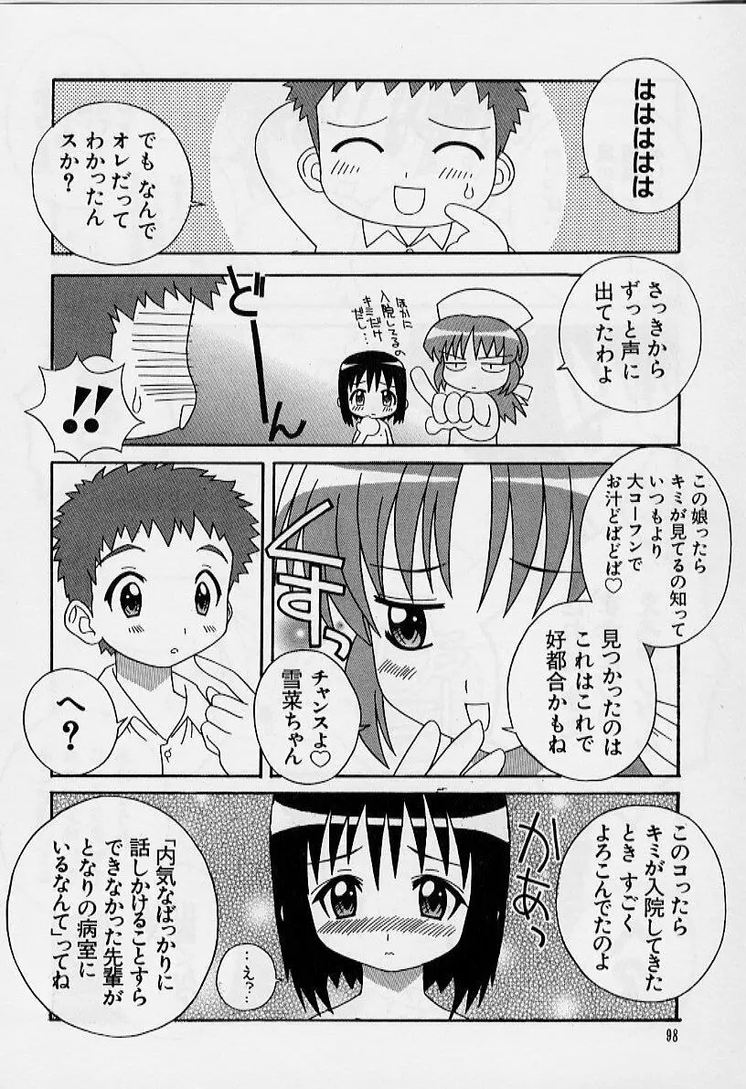 えろりぼん Page.99