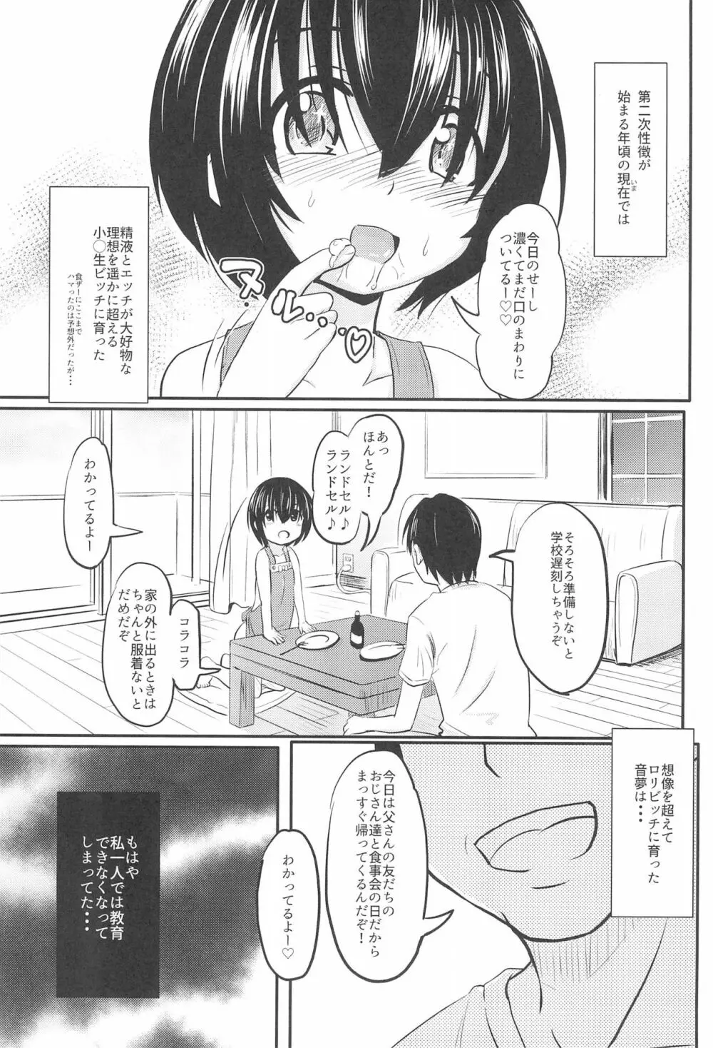 小◯生ビッチは最高だぜ! 椎名音夢ちゃん家の食育事情編 Page.15