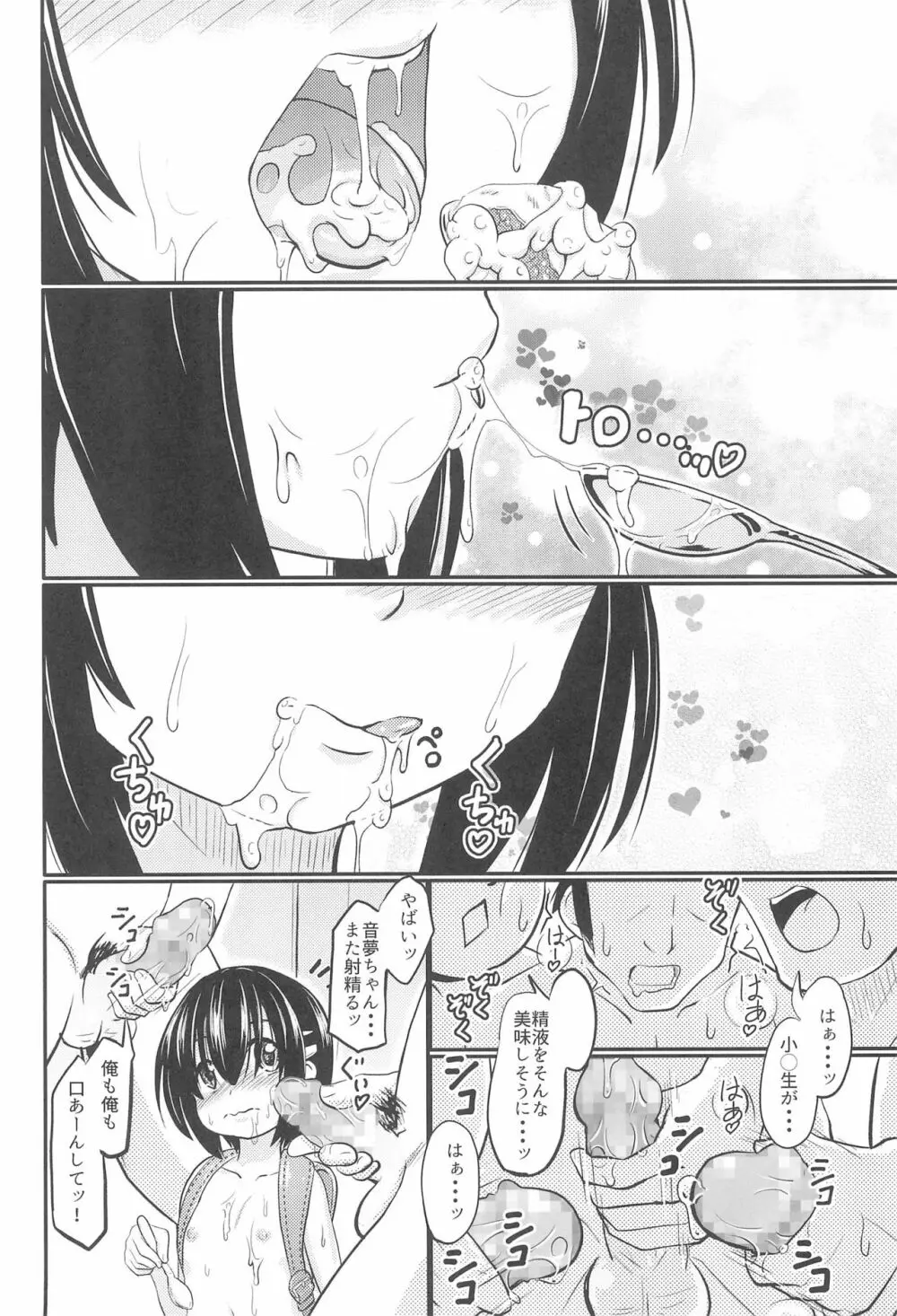 小◯生ビッチは最高だぜ! 椎名音夢ちゃん家の食育事情編 Page.22