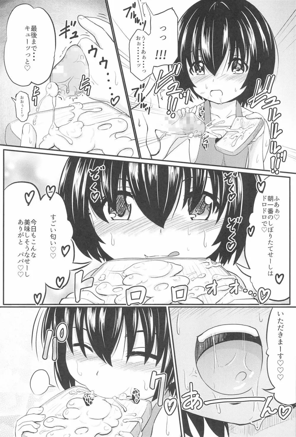 小◯生ビッチは最高だぜ! 椎名音夢ちゃん家の食育事情編 Page.7