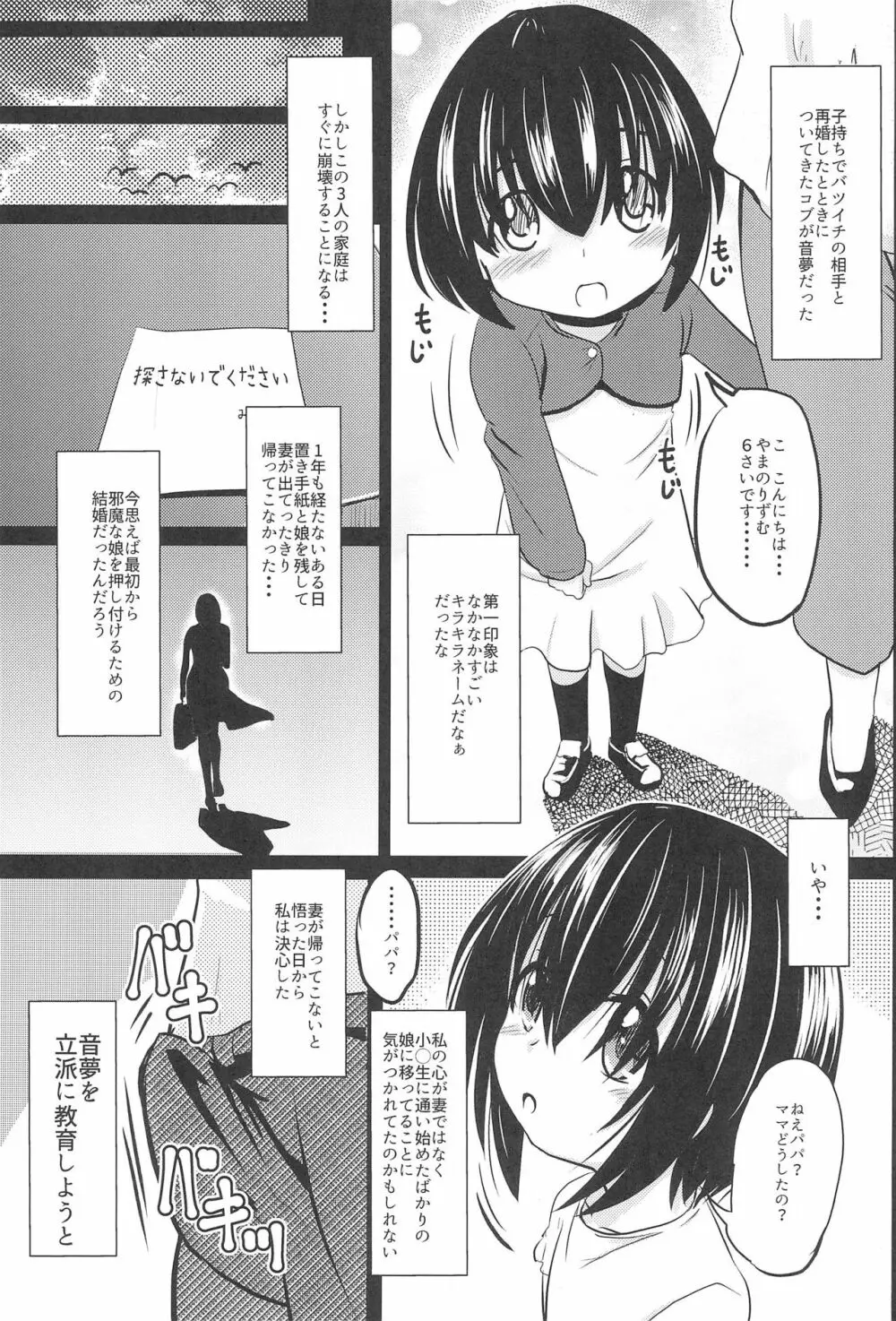 小◯生ビッチは最高だぜ! 椎名音夢ちゃん家の食育事情編 Page.9