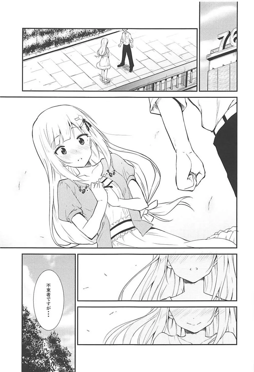 つむぎしあたー! Page.4