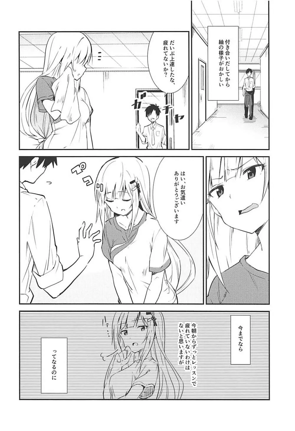 つむぎしあたー! Page.5