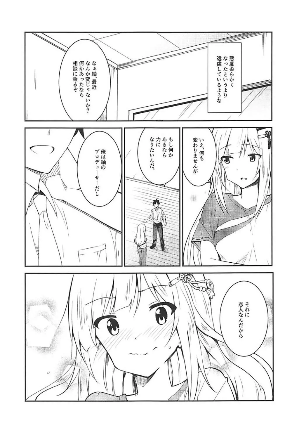 つむぎしあたー! Page.6