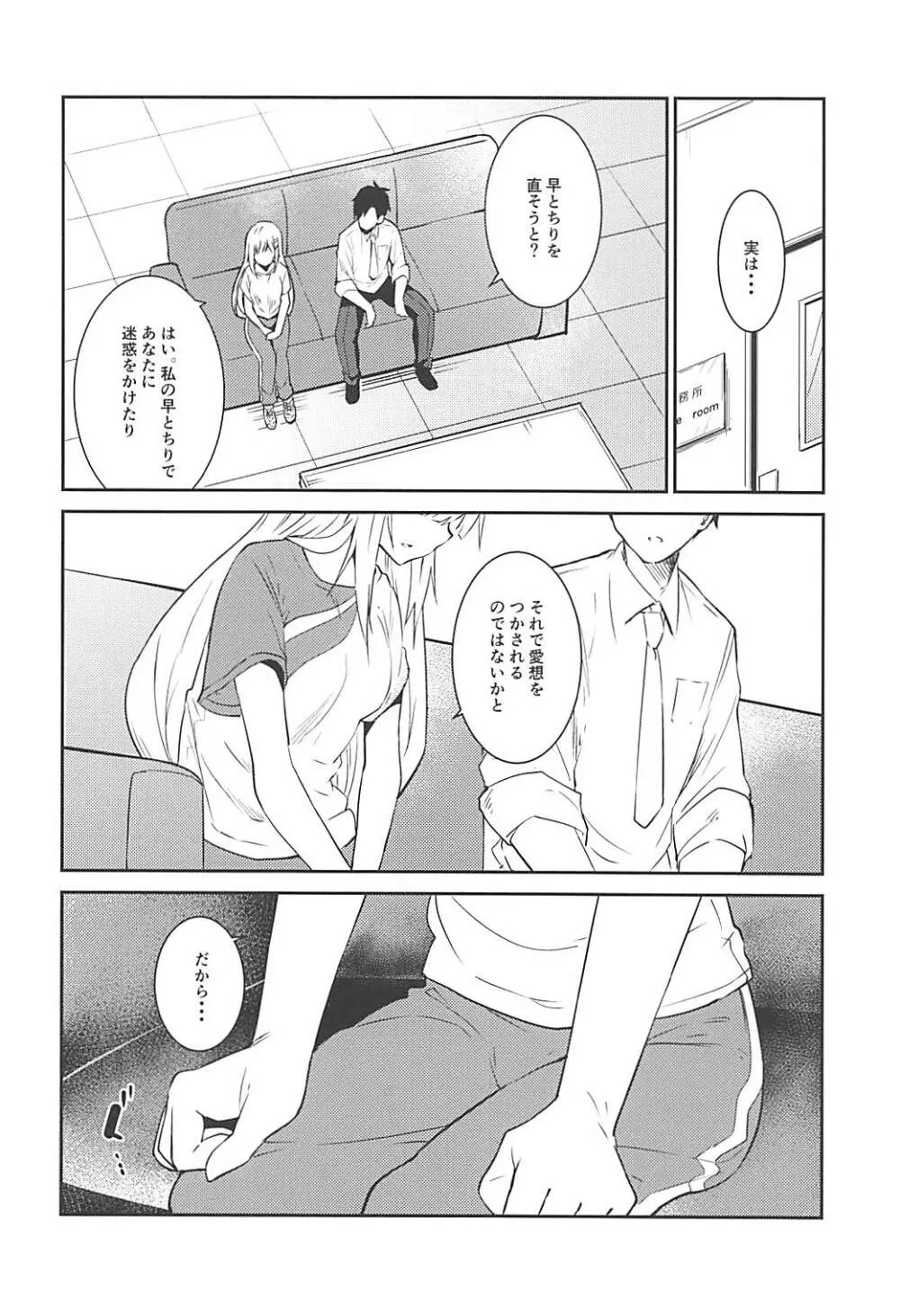 つむぎしあたー! Page.7