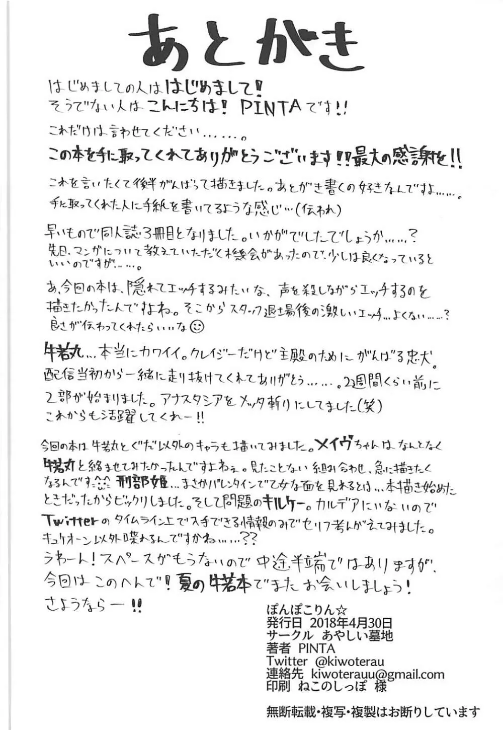 ぽんぽこりん Page.21