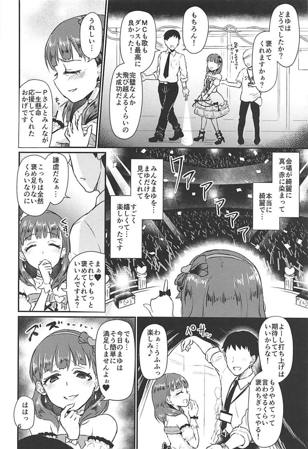 妄想ダイアリー Page.5