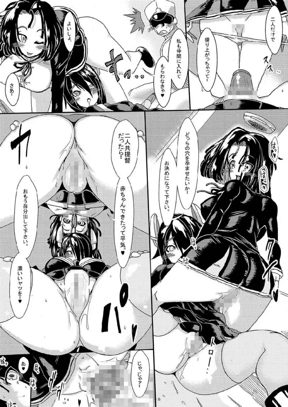 艦娘を嵌めて生ハメ陵辱 -そして逆睡姦される提督- Page.7