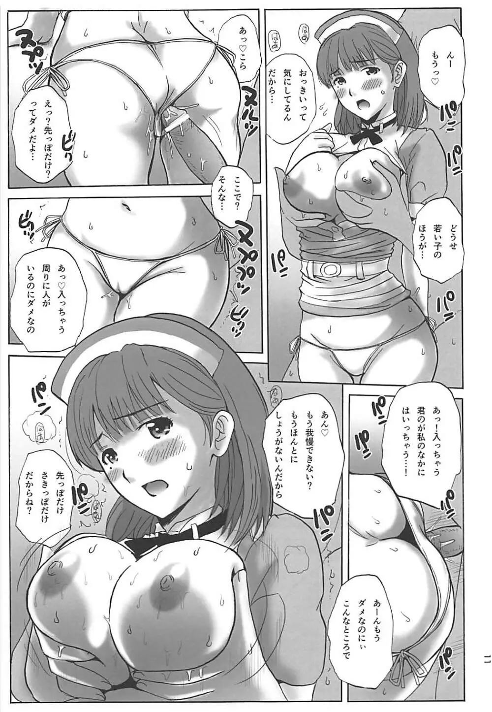 寧々さんの素敵な週末 Page.10