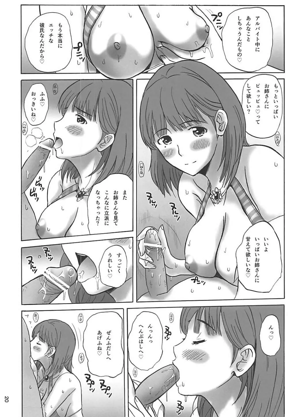 寧々さんの素敵な週末 Page.19