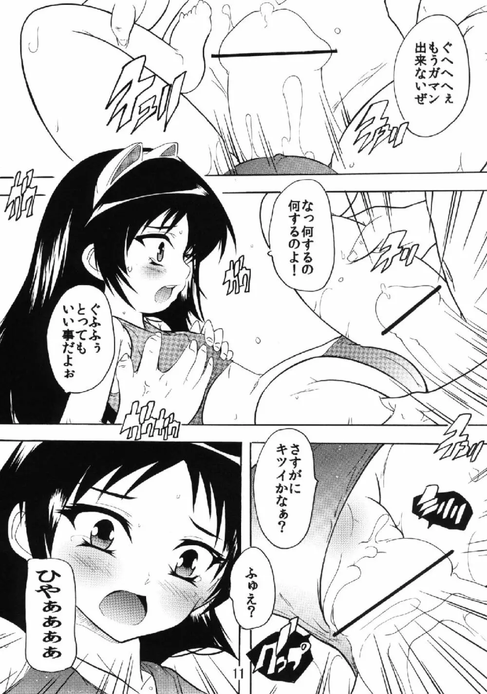 ねこみみ娘いただきます。 Page.10