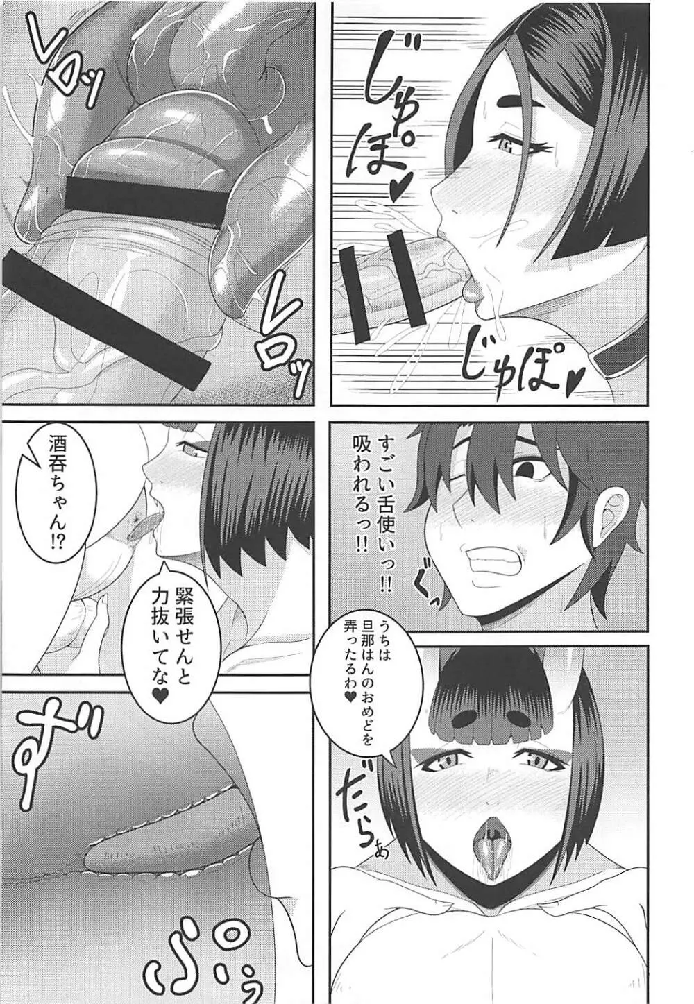 母と鬼 -双成- Page.14