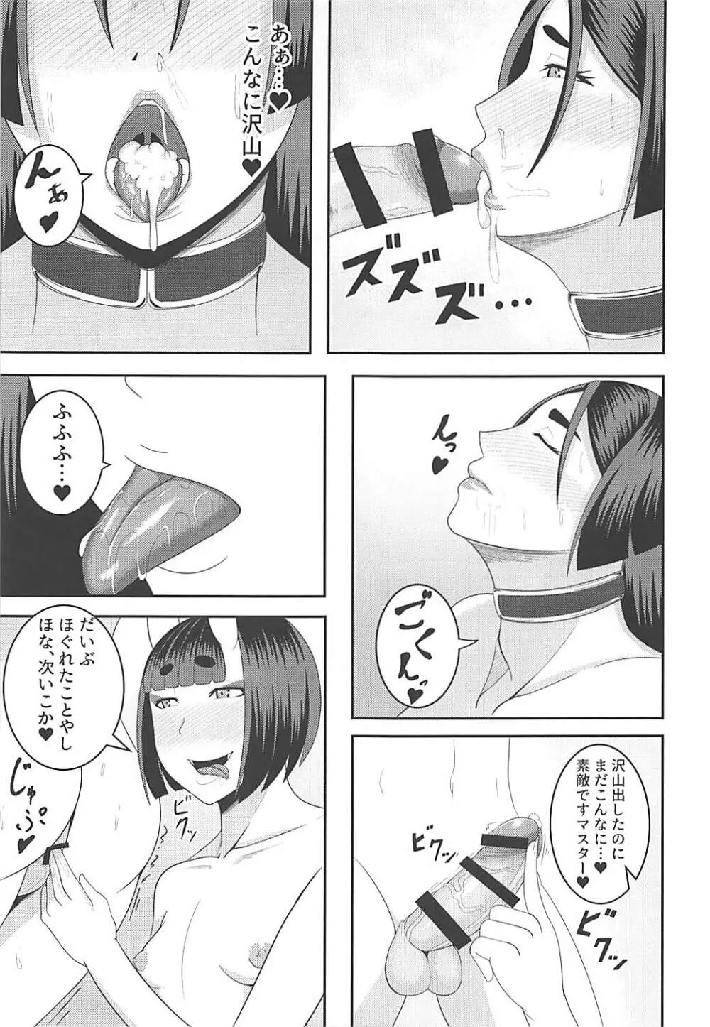 母と鬼 -双成- Page.16