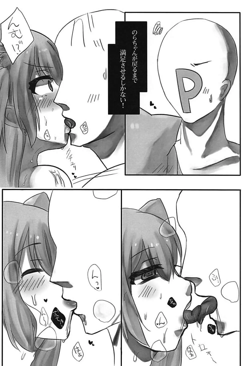 のらきゃっと、イきます♥ Page.6