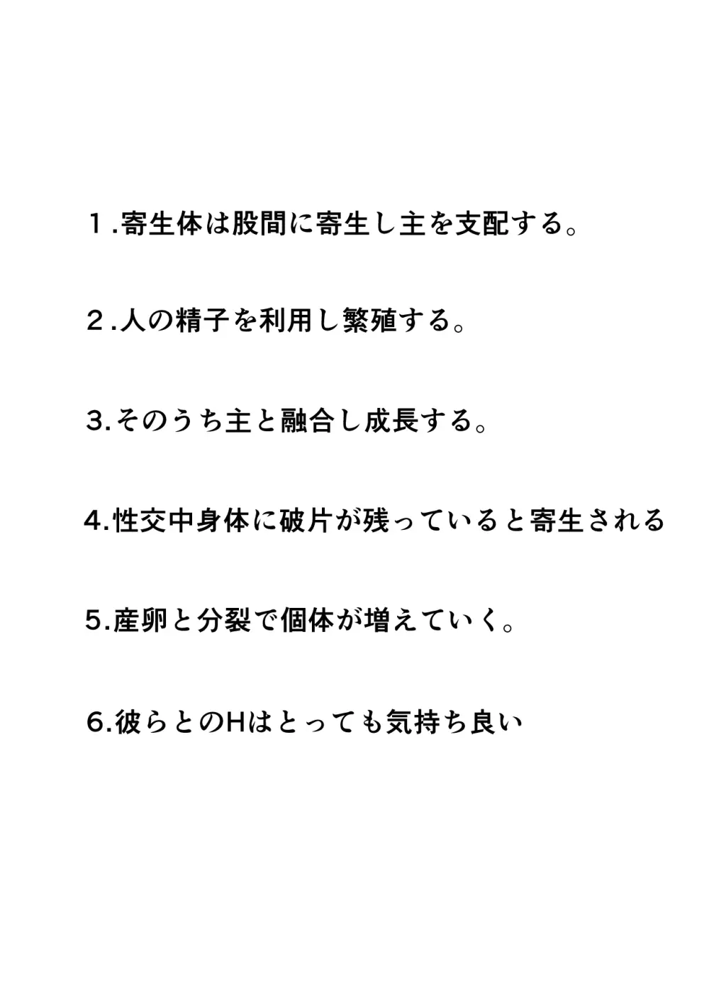 性獣に寄生されて女体化した俺は ただひたすら精子を搾り取るためのエロボディになった Page.25