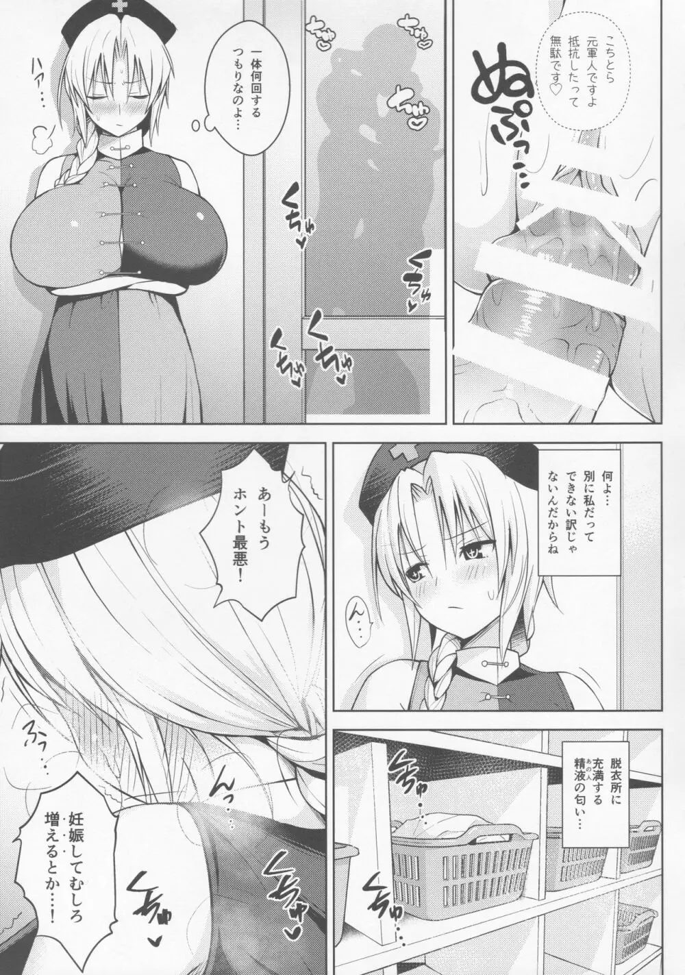 うさぎうさぎナニ見てハメる Page.17