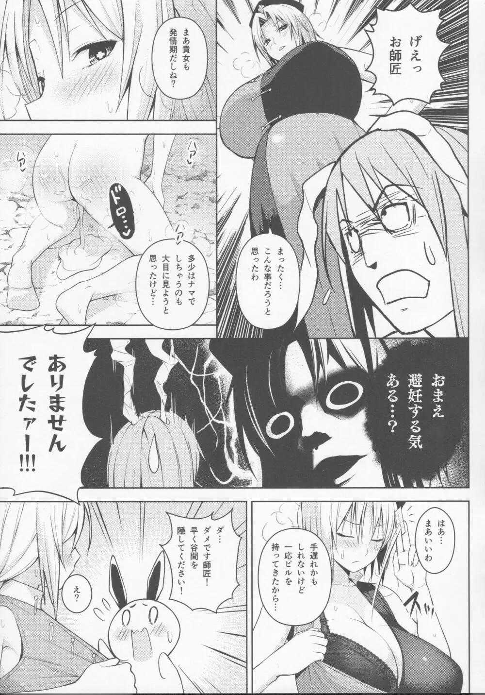 うさぎうさぎナニ見てハメる Page.19