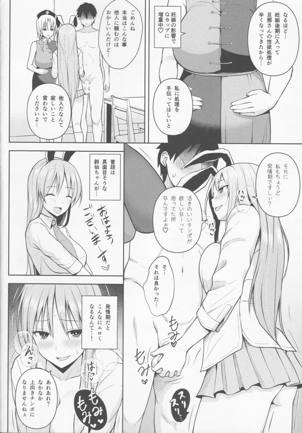 うさぎうさぎナニ見てハメる Page.3