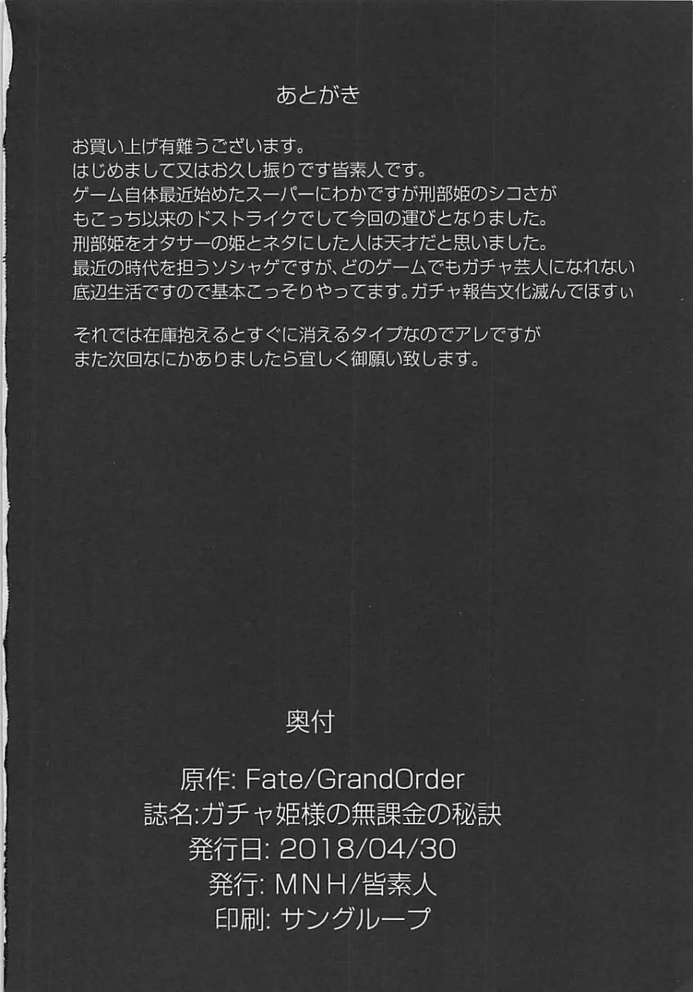 ガチャ姫様の無課金の秘訣 Page.21