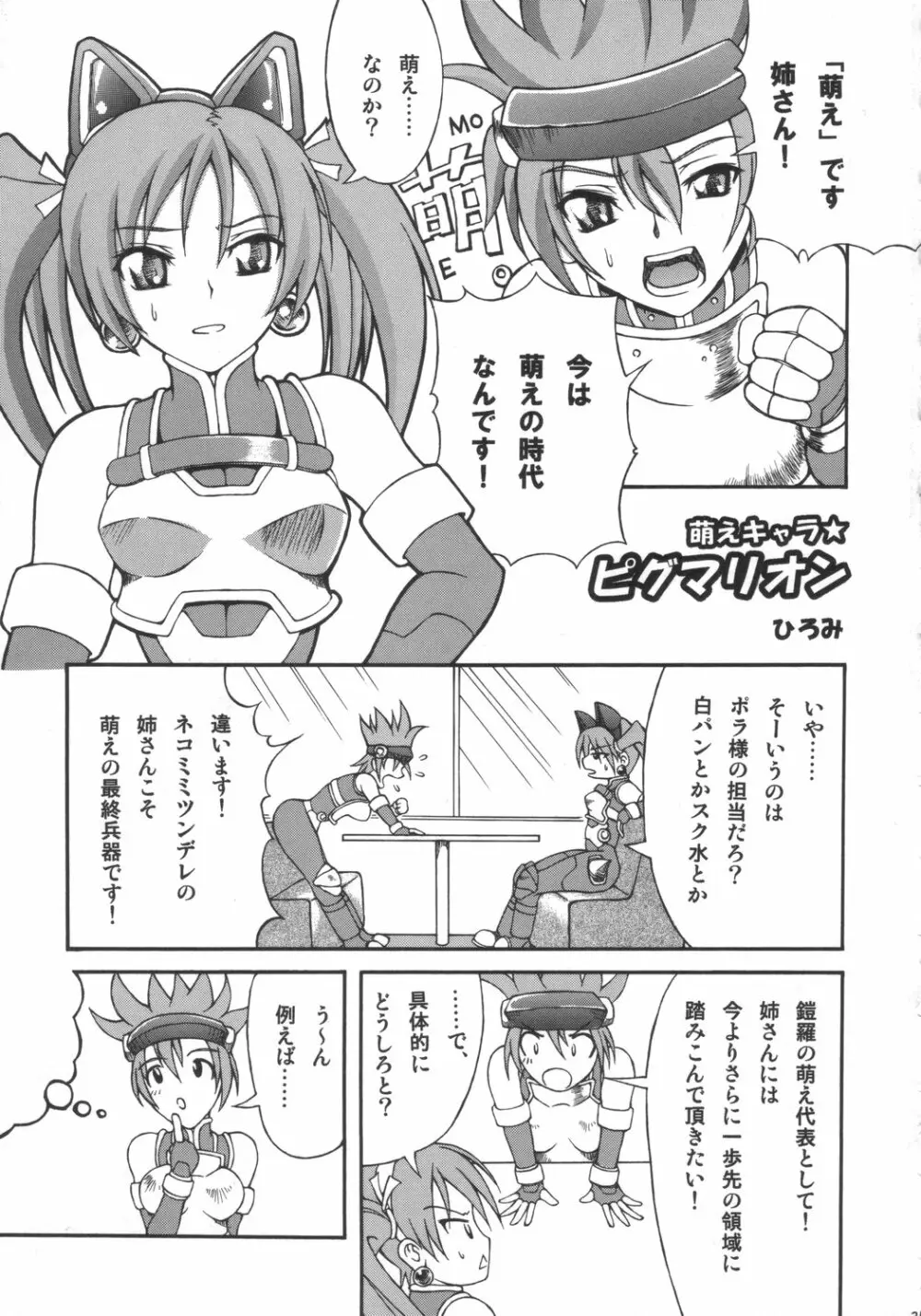 排除忍法チョコ Page.20