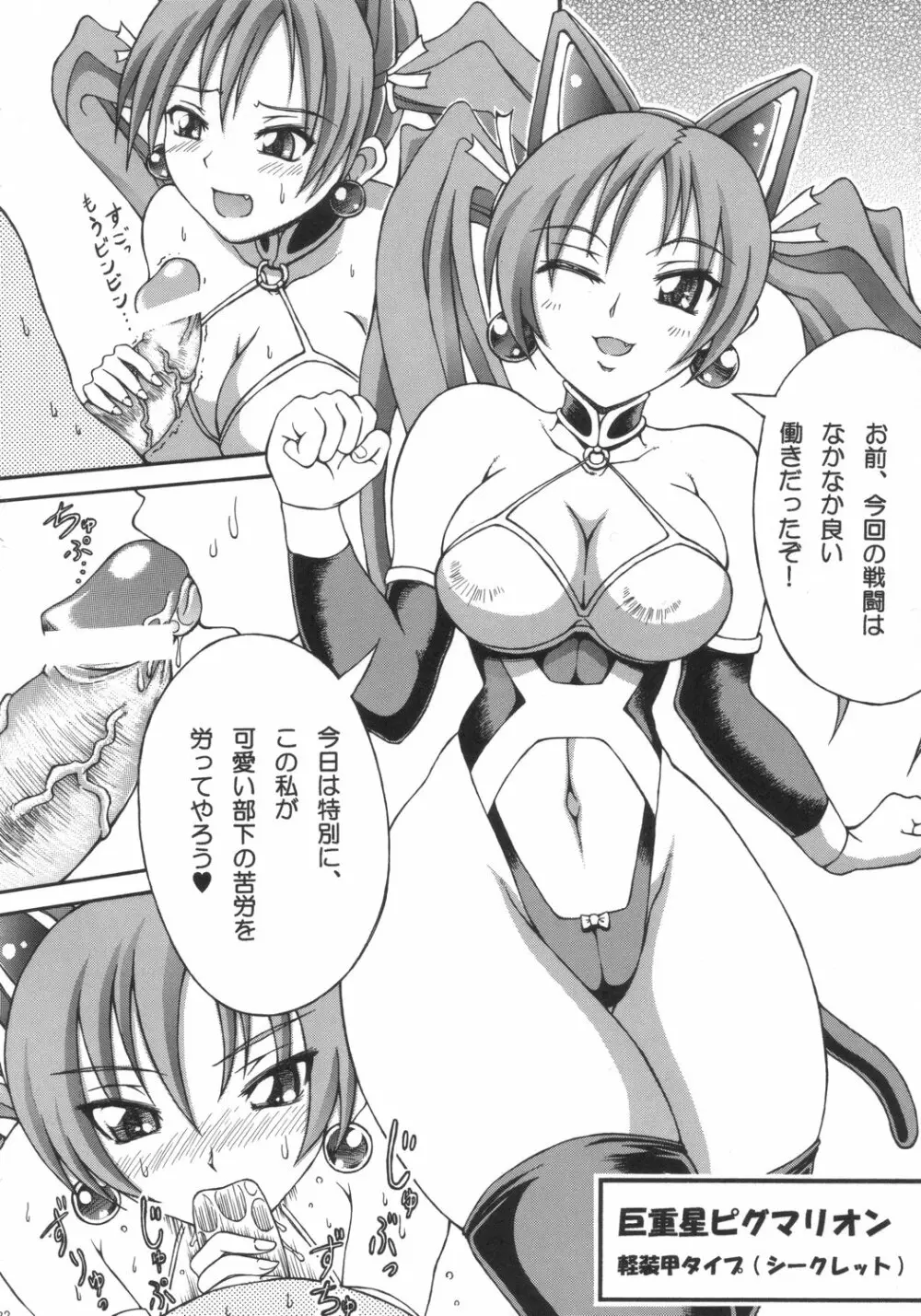 排除忍法チョコ Page.21