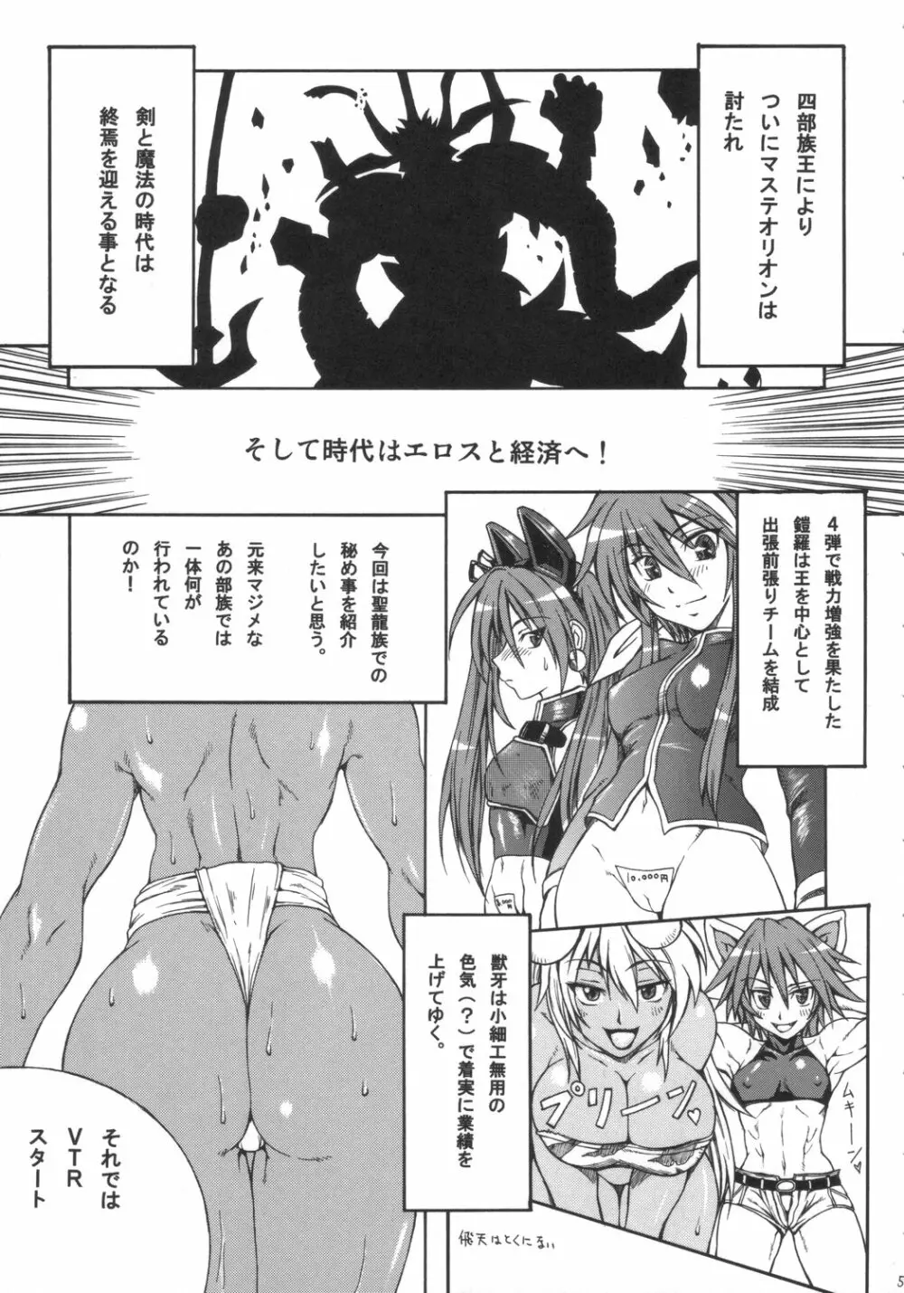 排除忍法チョコ Page.4