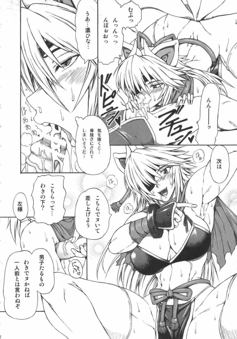 排除忍法チョコ Page.7