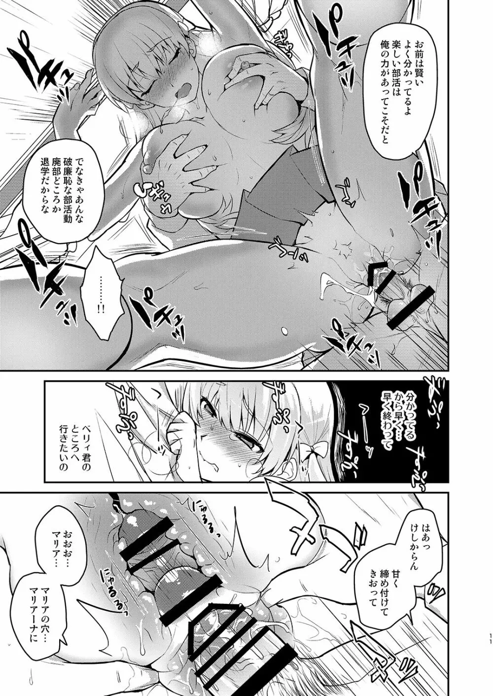 教育的レコォド Page.9