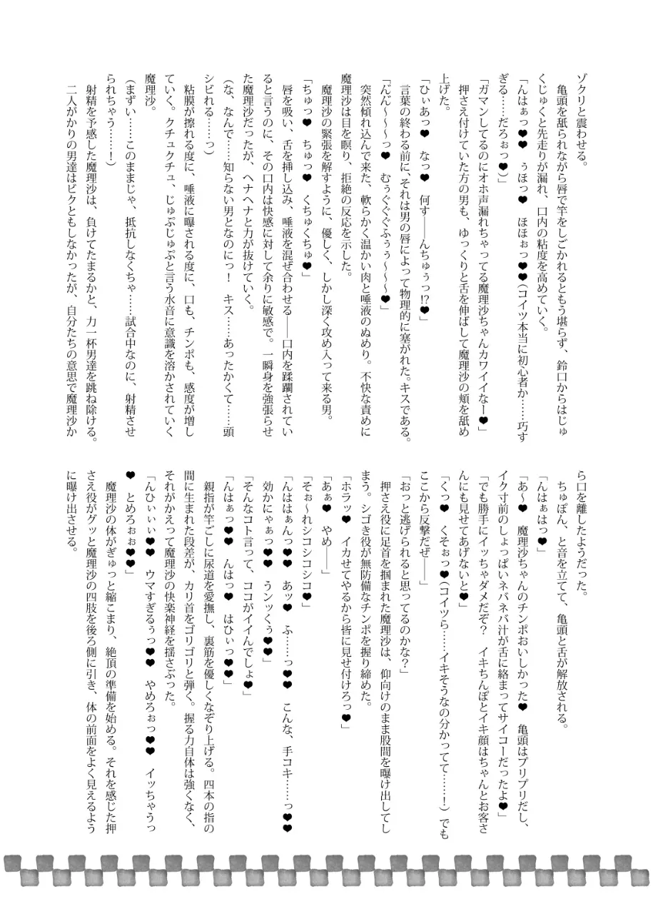 幻想郷フタナリチンポレスリングEcstasy2 魔理沙&こいしVS女苑&紫苑 Page.36