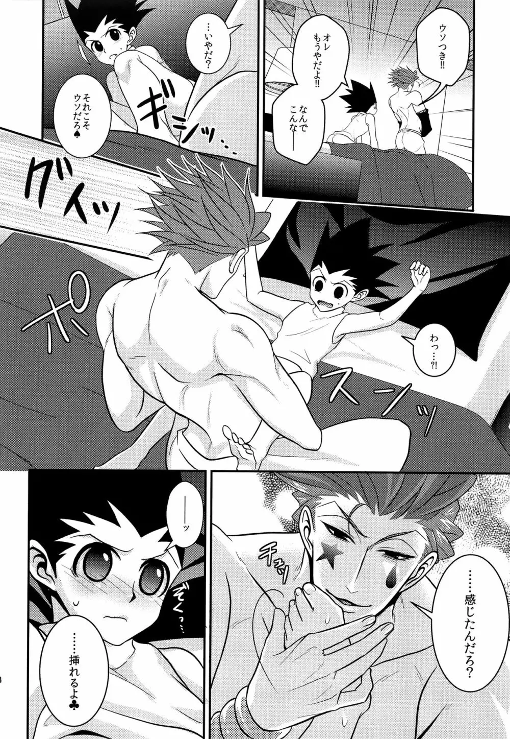 イタズラあんよに愛の鞭 Page.13