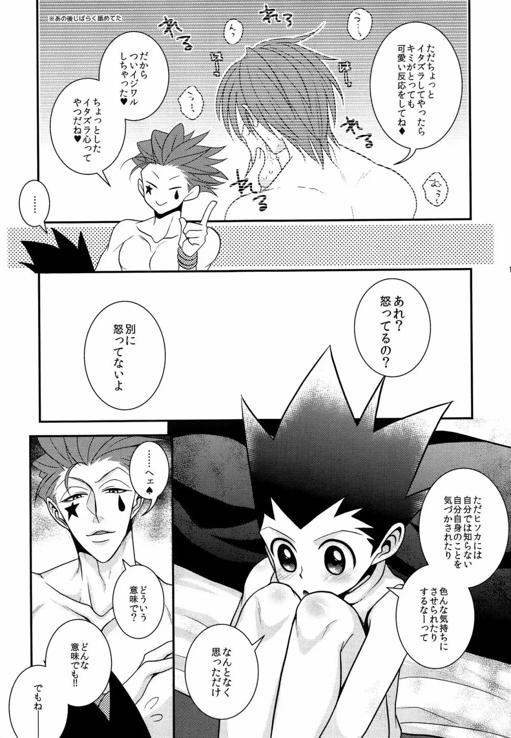 イタズラあんよに愛の鞭 Page.18