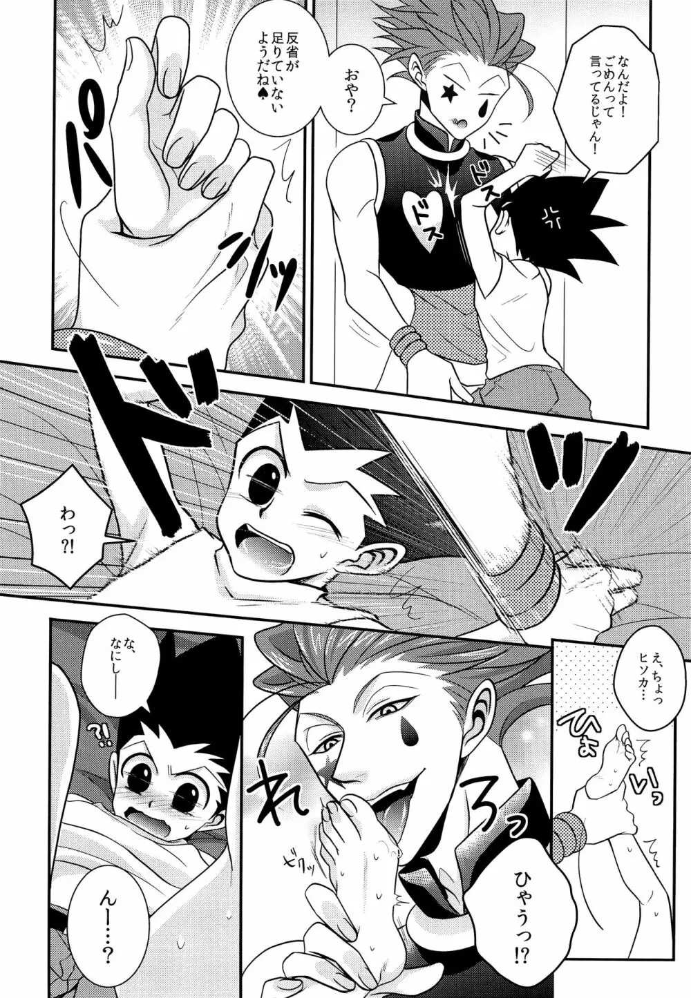 イタズラあんよに愛の鞭 Page.7